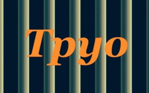 Typo in Jail